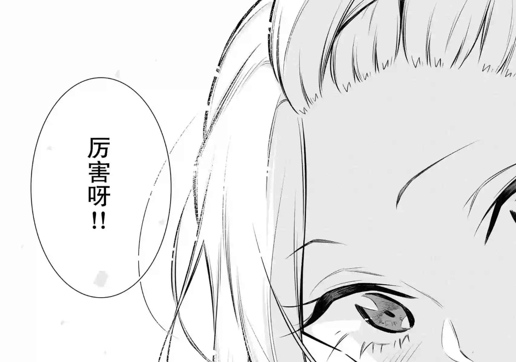 顽皮辣妹安城同学第76话