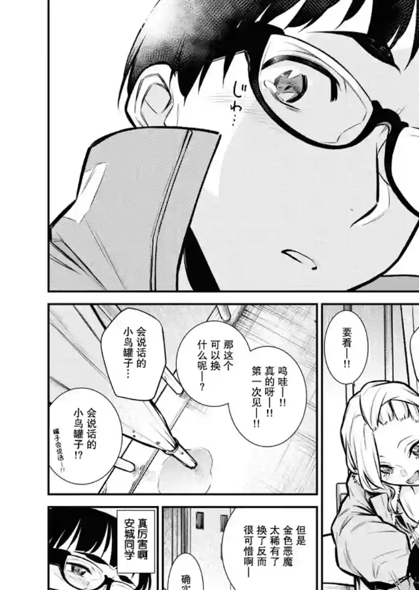 顽皮辣妹安城同学第76话