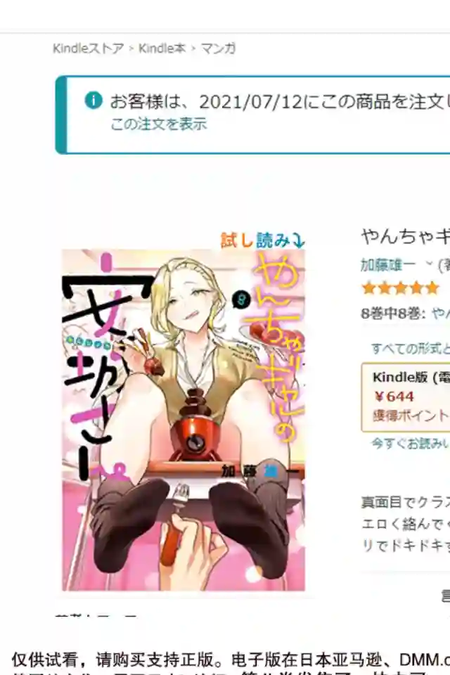 顽皮辣妹安城同学第76话