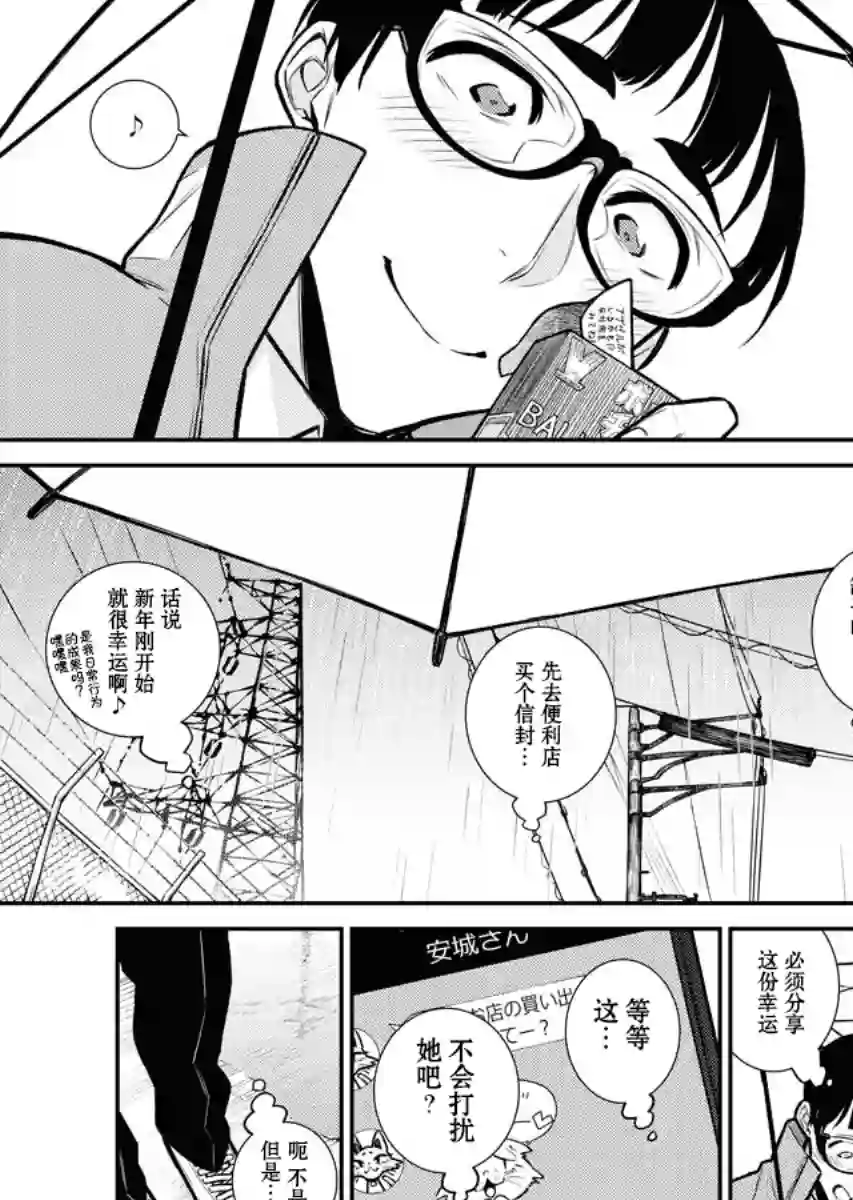 顽皮辣妹安城同学第76话