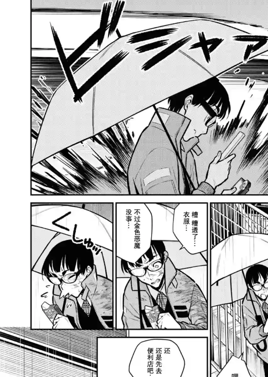 顽皮辣妹安城同学第76话