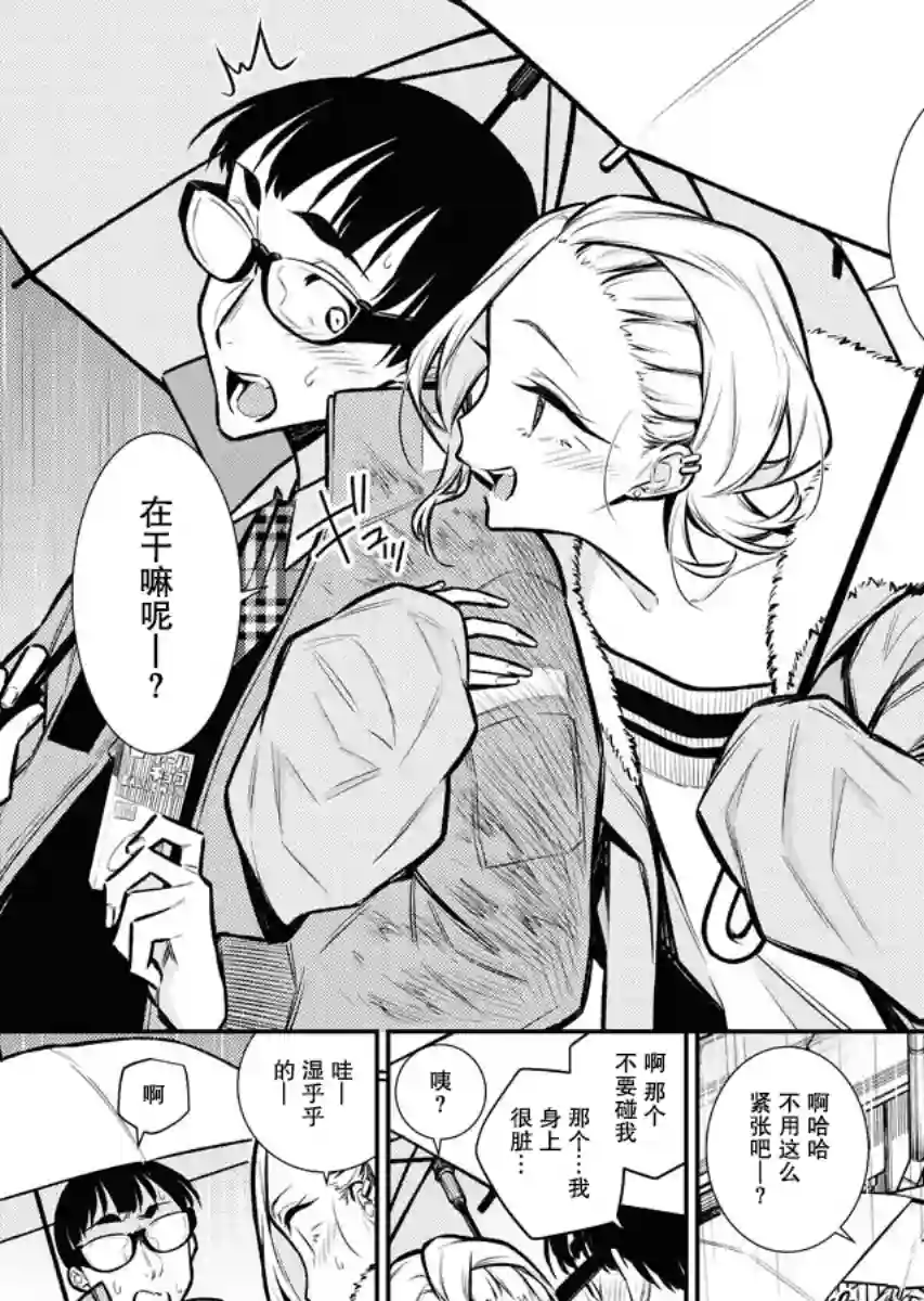 顽皮辣妹安城同学第76话