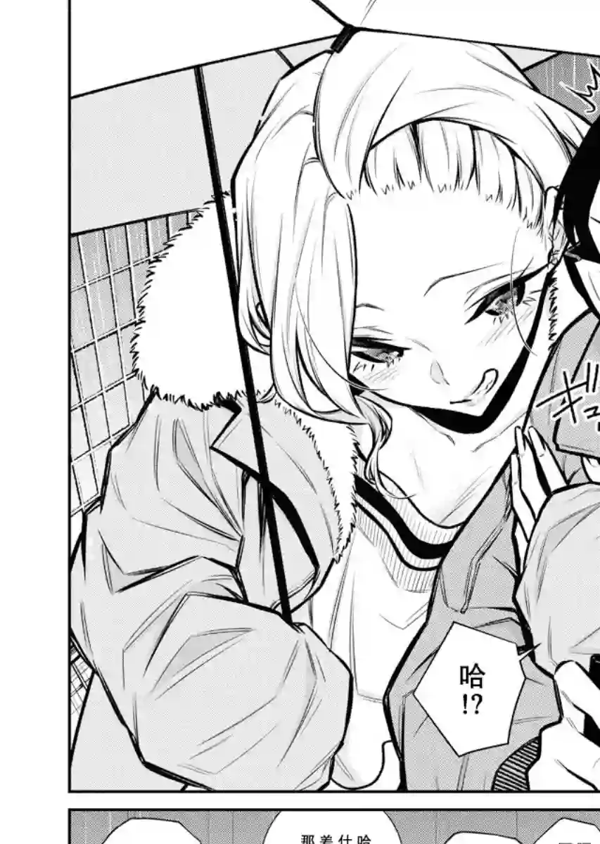 顽皮辣妹安城同学第76话