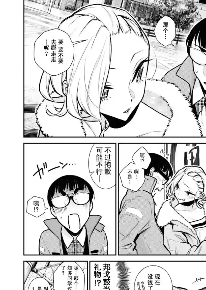 顽皮辣妹安城同学第77话