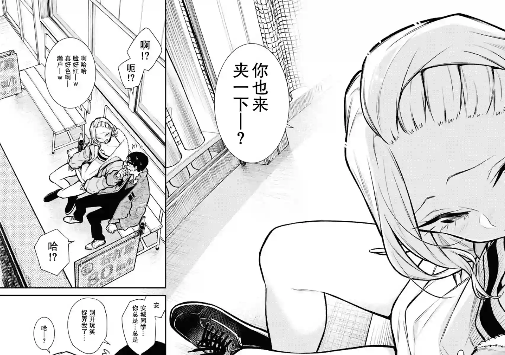 顽皮辣妹安城同学第77话