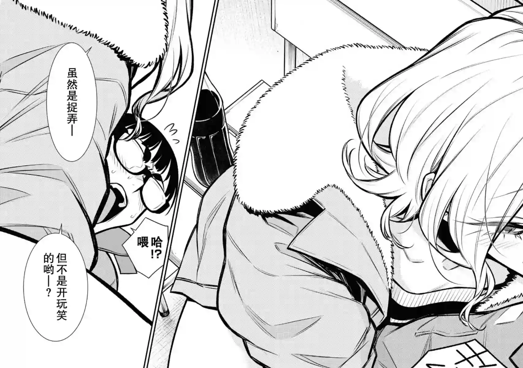 顽皮辣妹安城同学第77话