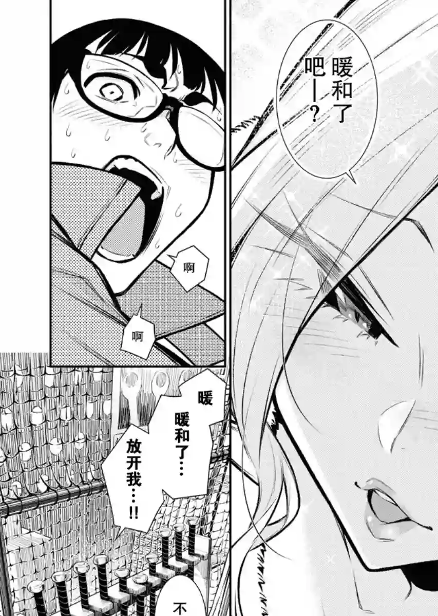 顽皮辣妹安城同学第77话