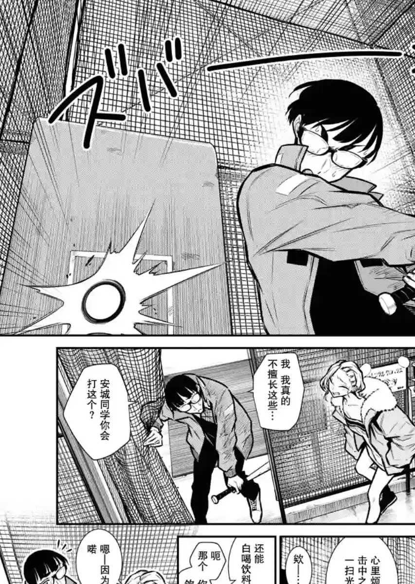 顽皮辣妹安城同学第77话