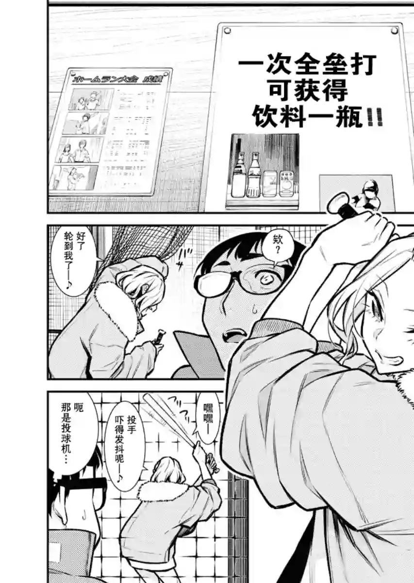 顽皮辣妹安城同学第77话