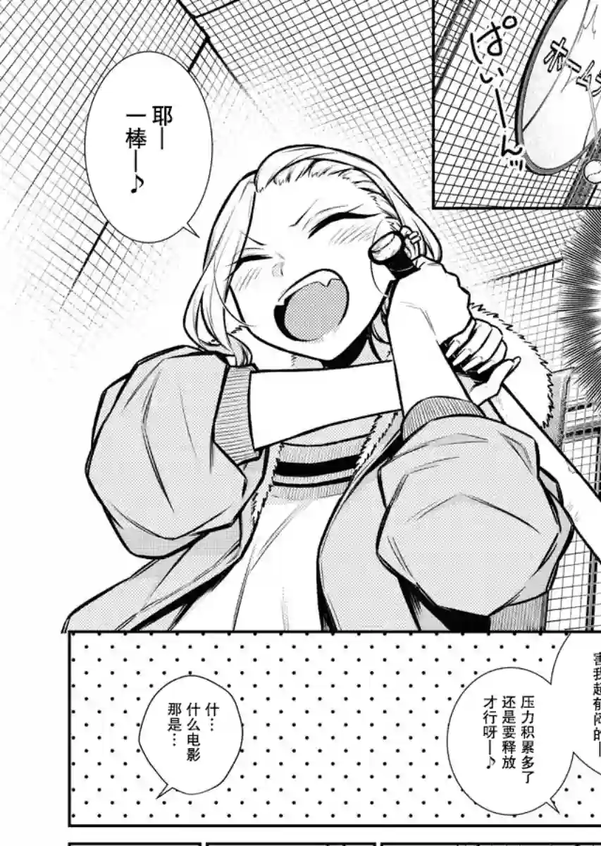 顽皮辣妹安城同学第77话