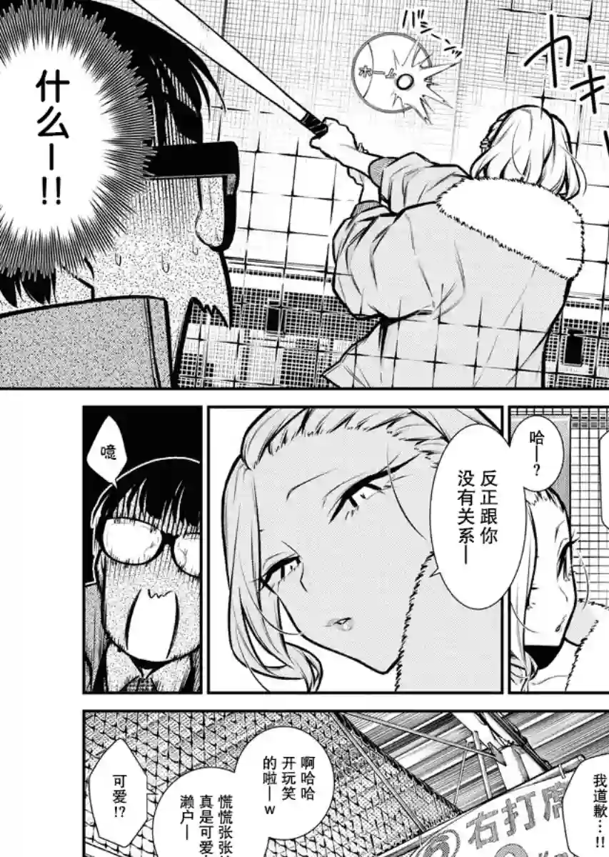 顽皮辣妹安城同学第77话