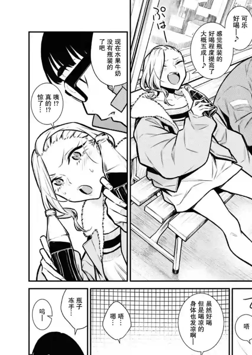 顽皮辣妹安城同学第77话