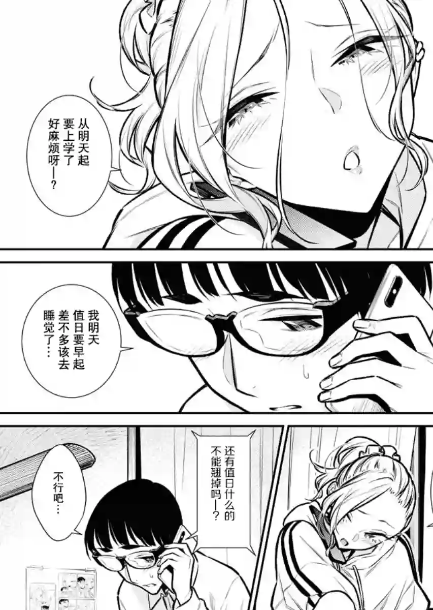 顽皮辣妹安城同学第78话