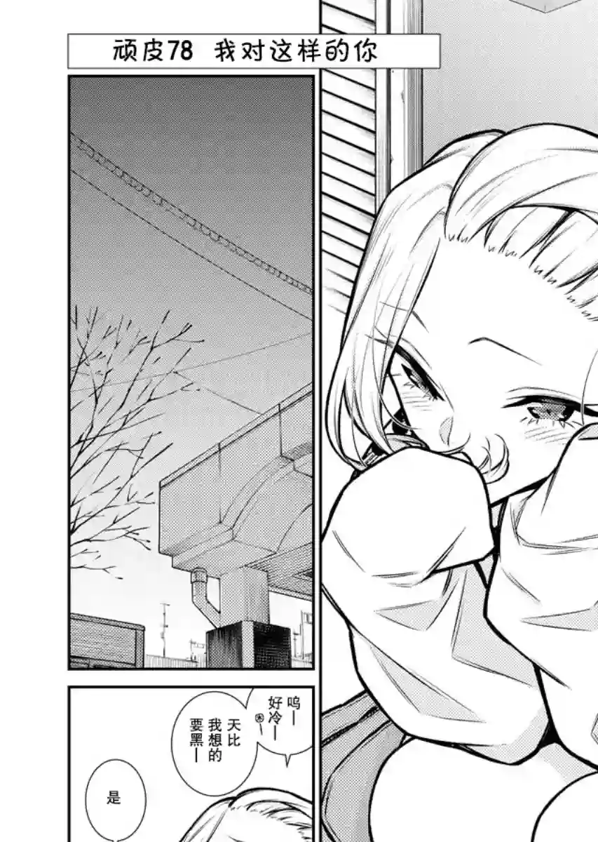 顽皮辣妹安城同学第78话