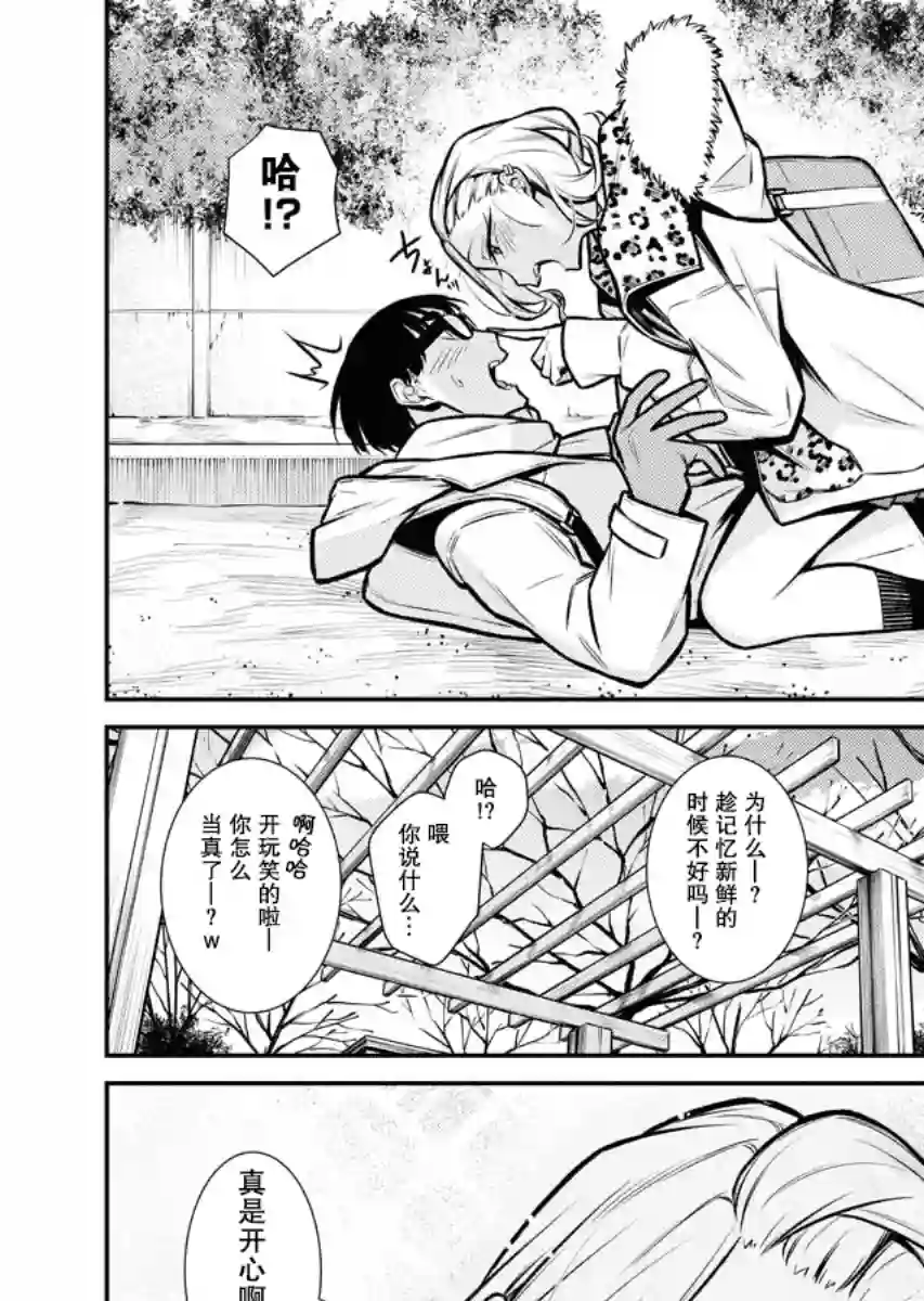 顽皮辣妹安城同学第78话