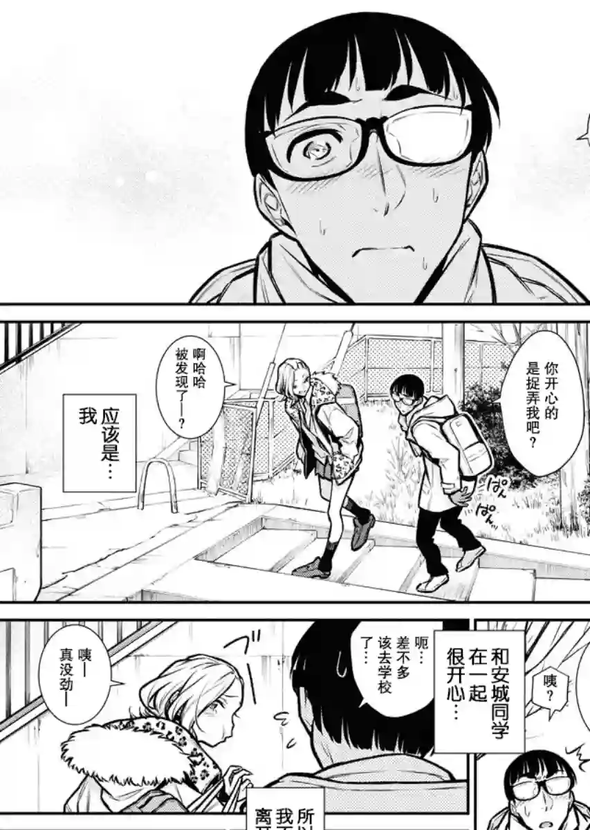 顽皮辣妹安城同学第78话