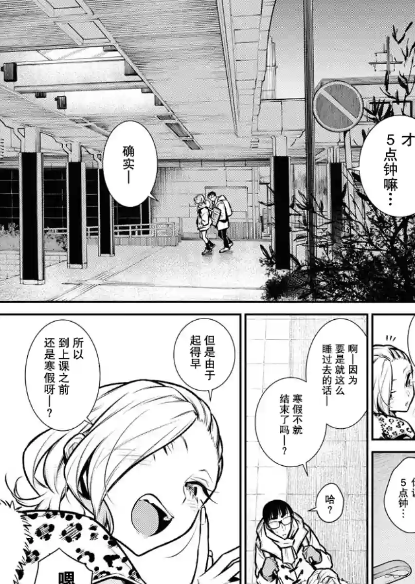 顽皮辣妹安城同学第78话