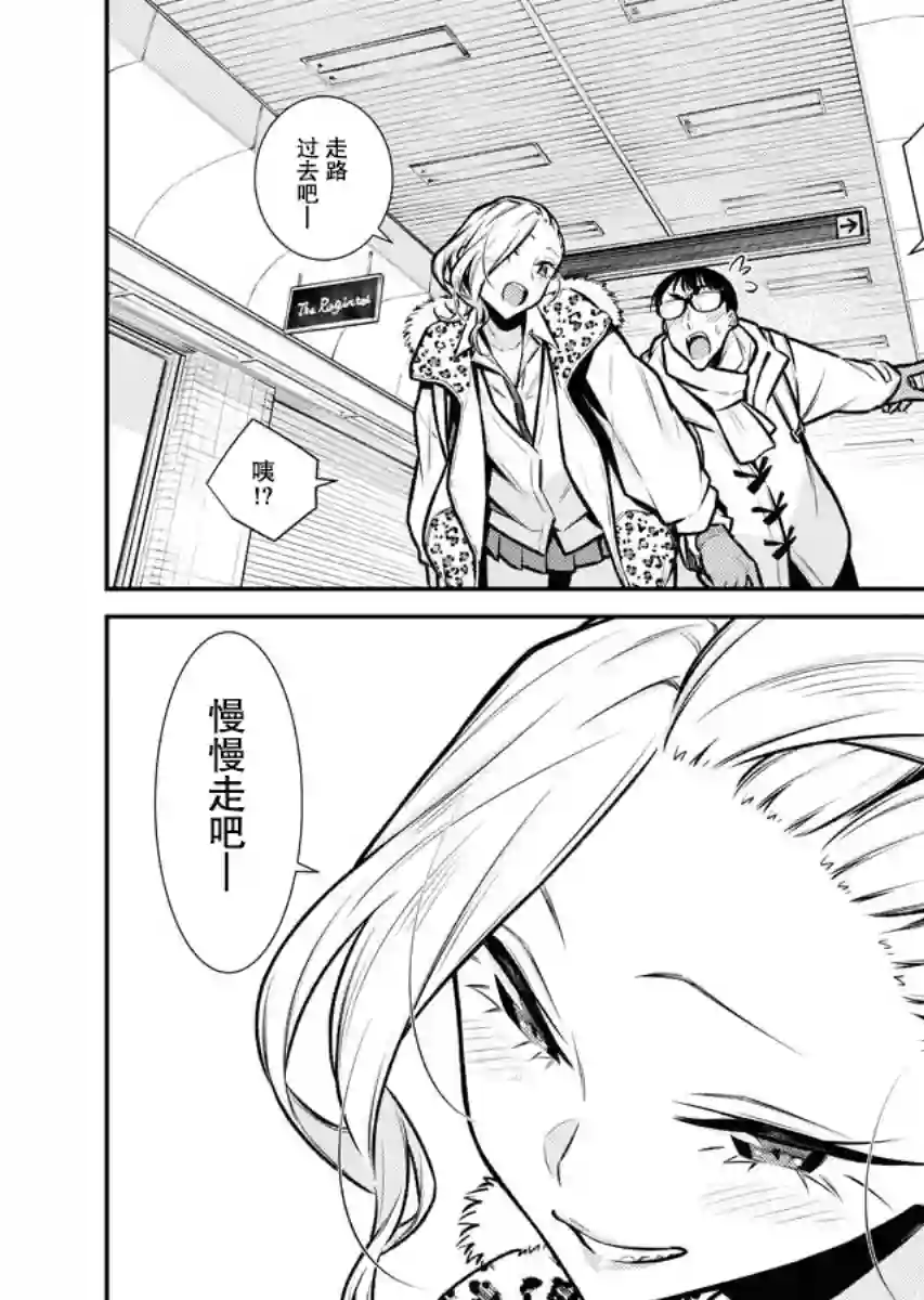 顽皮辣妹安城同学第78话