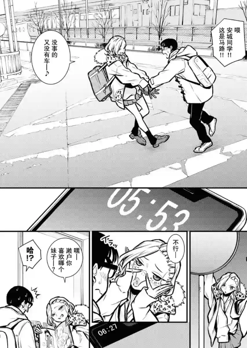 顽皮辣妹安城同学第78话