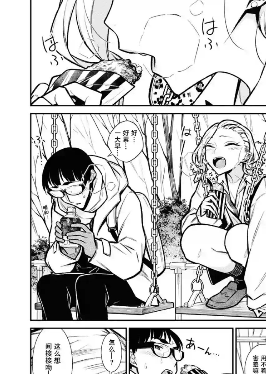 顽皮辣妹安城同学第78话