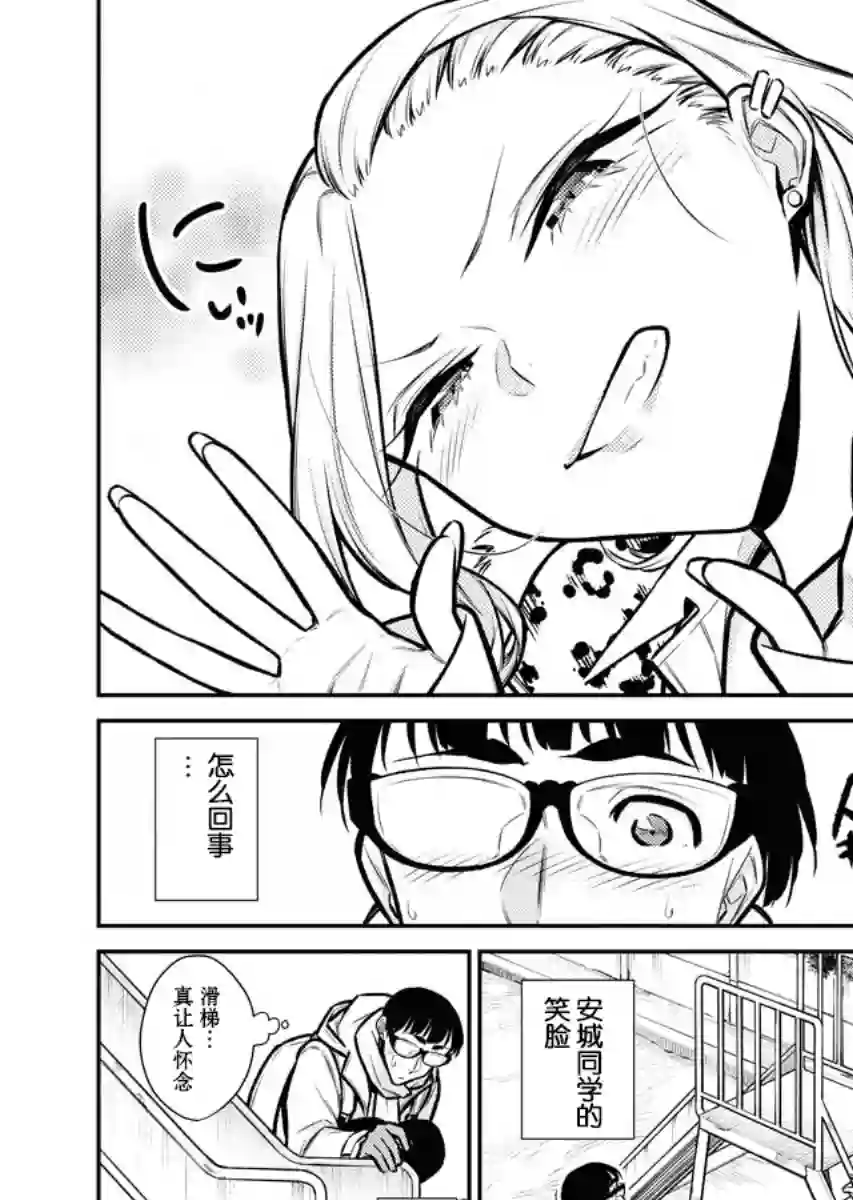 顽皮辣妹安城同学第78话