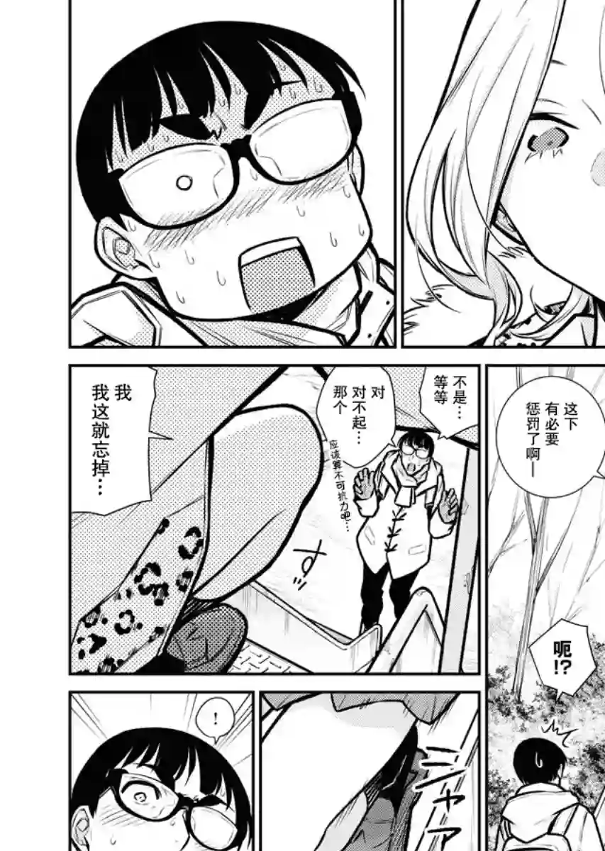 顽皮辣妹安城同学第78话