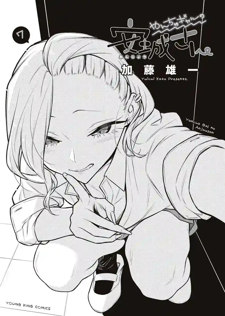 顽皮辣妹安城同学第79话