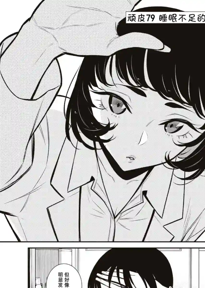 顽皮辣妹安城同学第79话