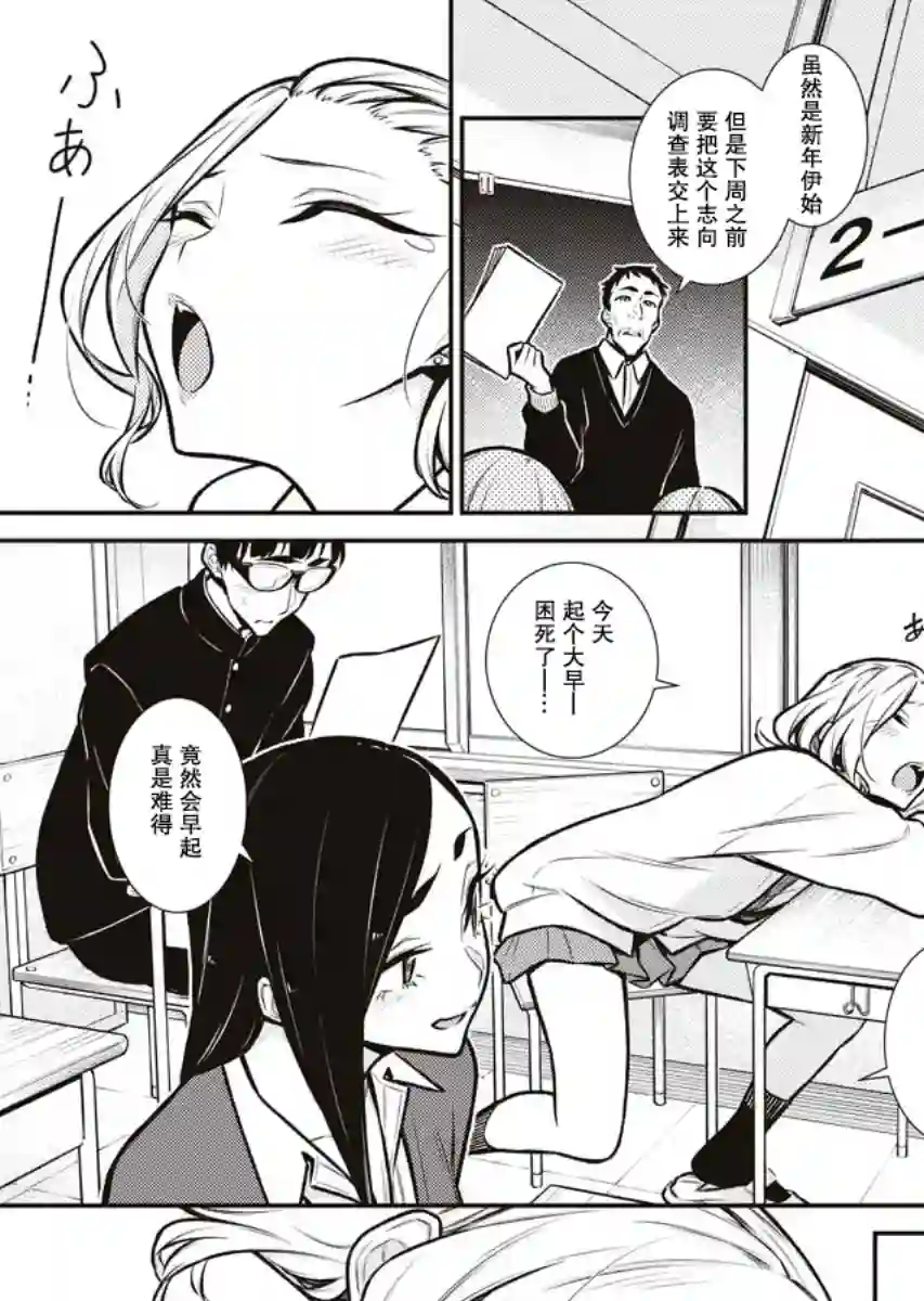 顽皮辣妹安城同学第79话