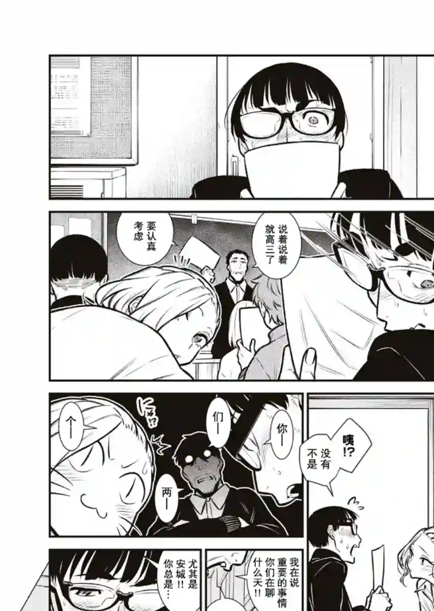 顽皮辣妹安城同学第79话