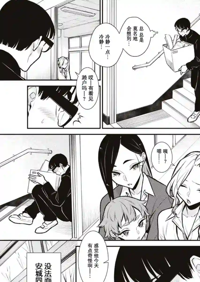 顽皮辣妹安城同学第79话