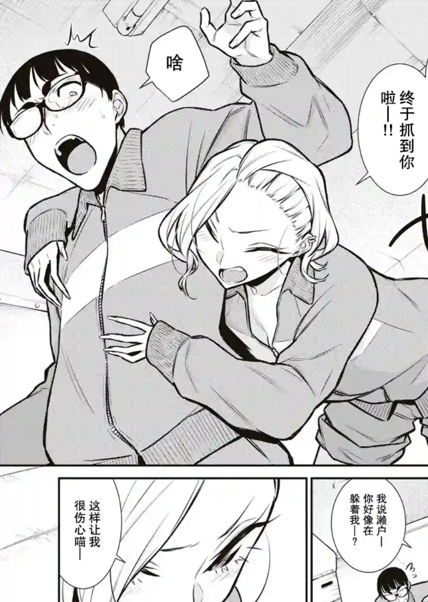 顽皮辣妹安城同学第79话