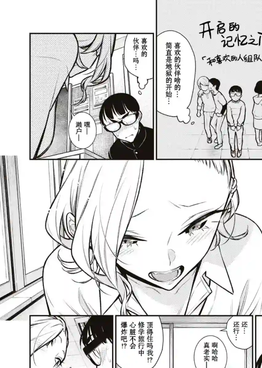 顽皮辣妹安城同学第80话