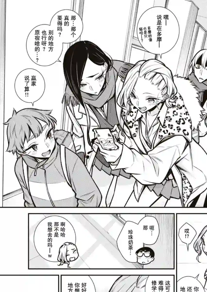 顽皮辣妹安城同学第80话