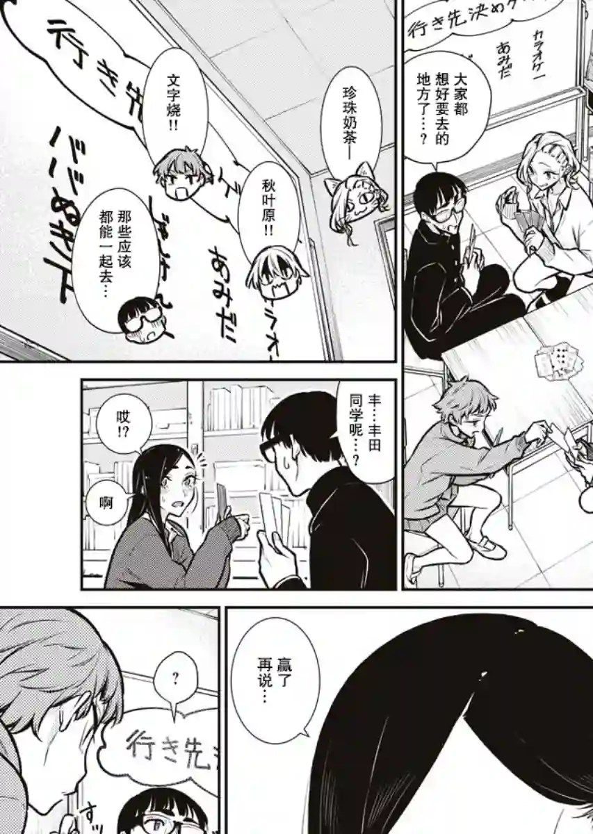 顽皮辣妹安城同学第80话