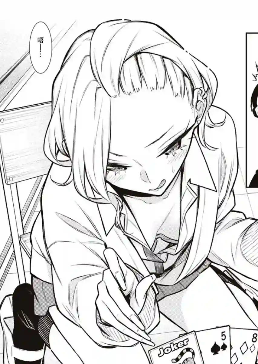 顽皮辣妹安城同学第80话