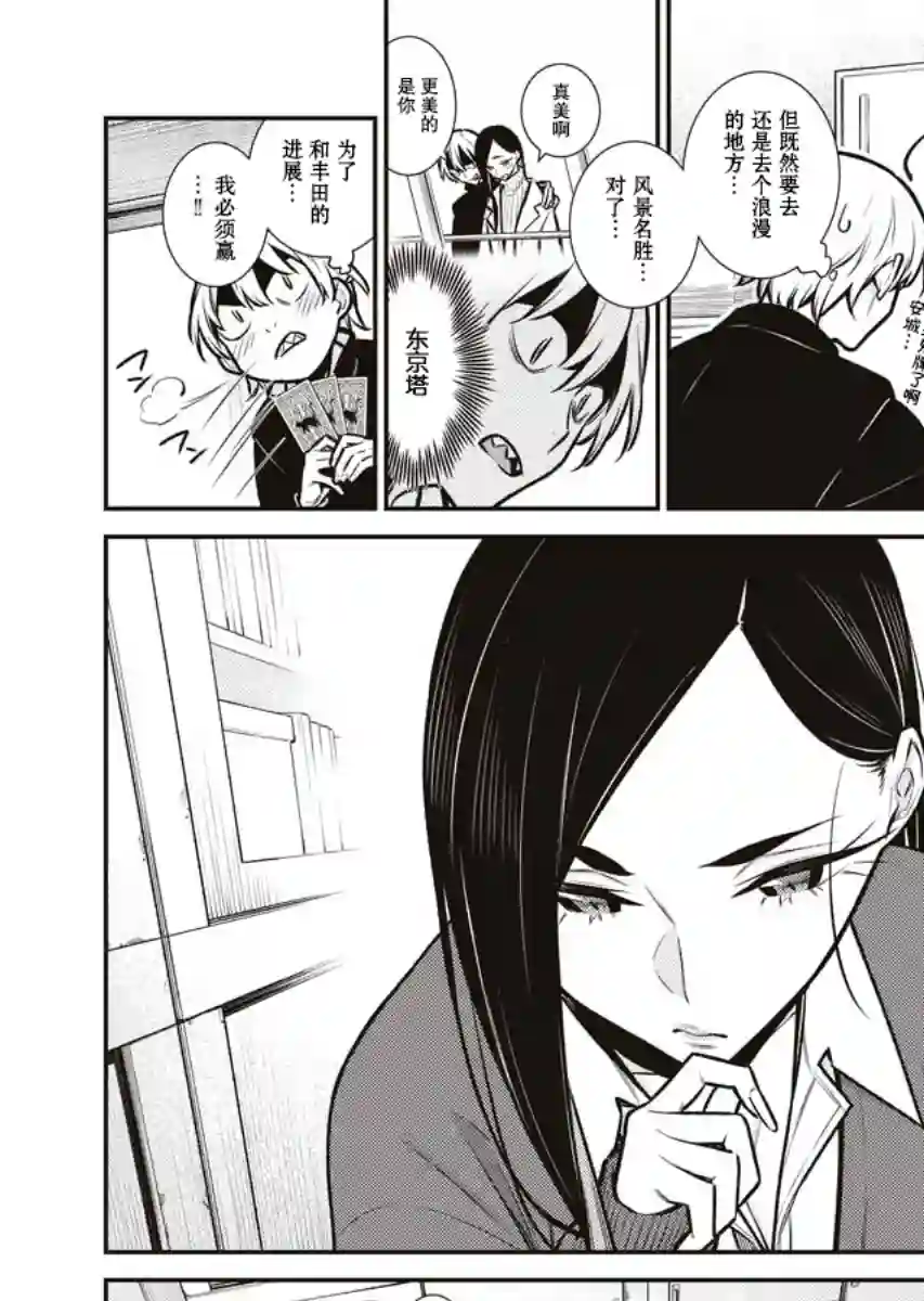 顽皮辣妹安城同学第80话