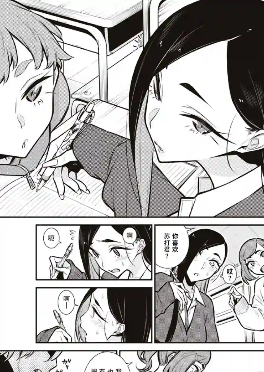 顽皮辣妹安城同学第81话