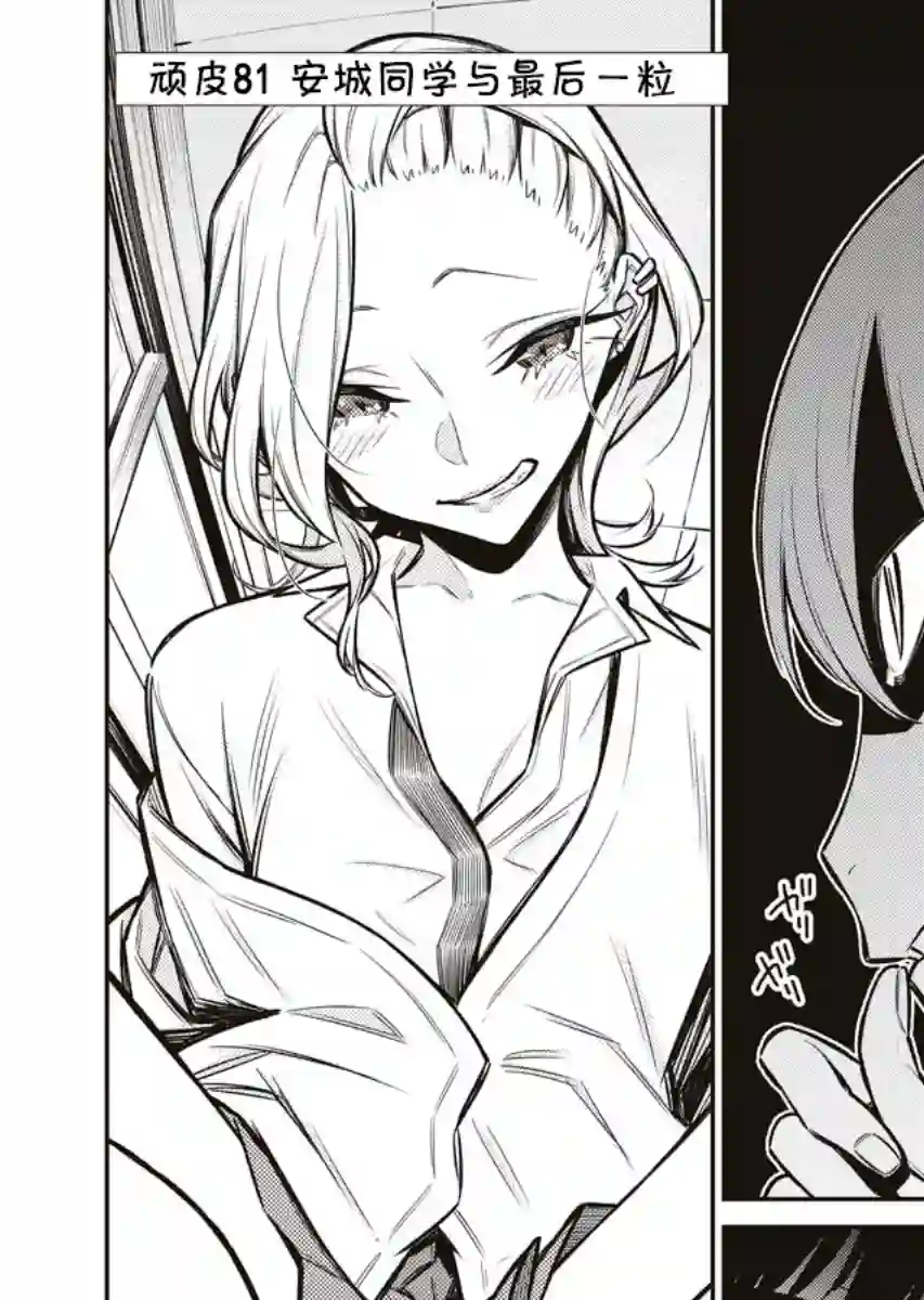 顽皮辣妹安城同学第81话