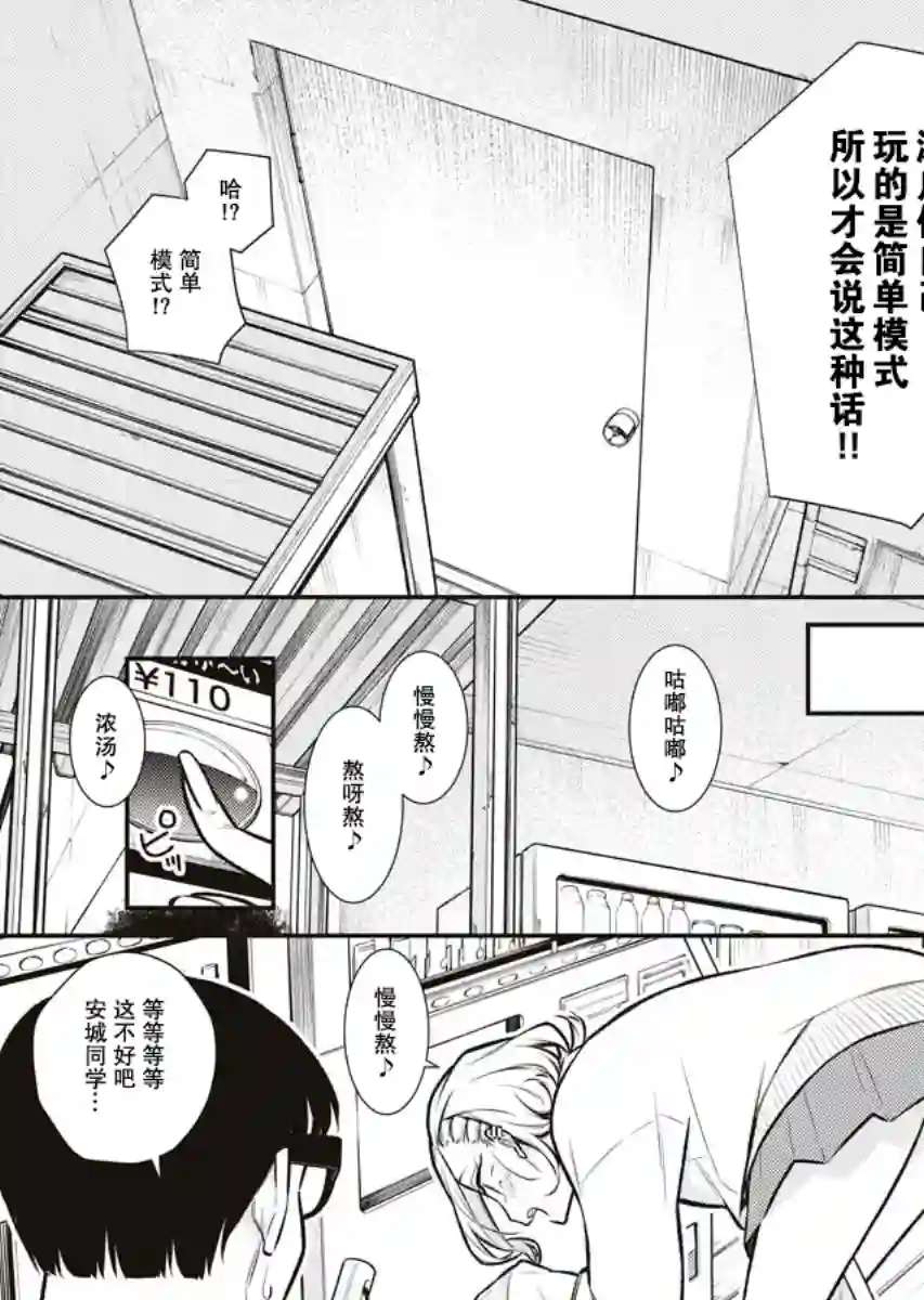 顽皮辣妹安城同学第81话