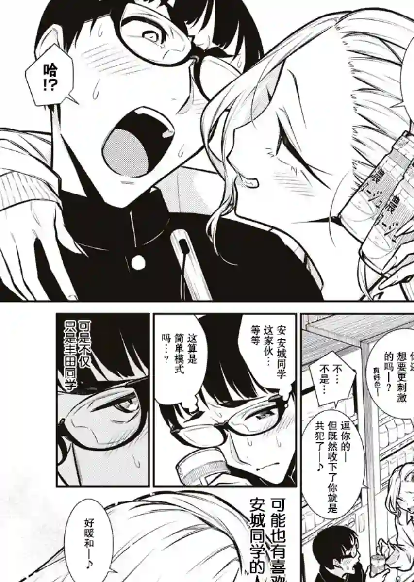 顽皮辣妹安城同学第81话