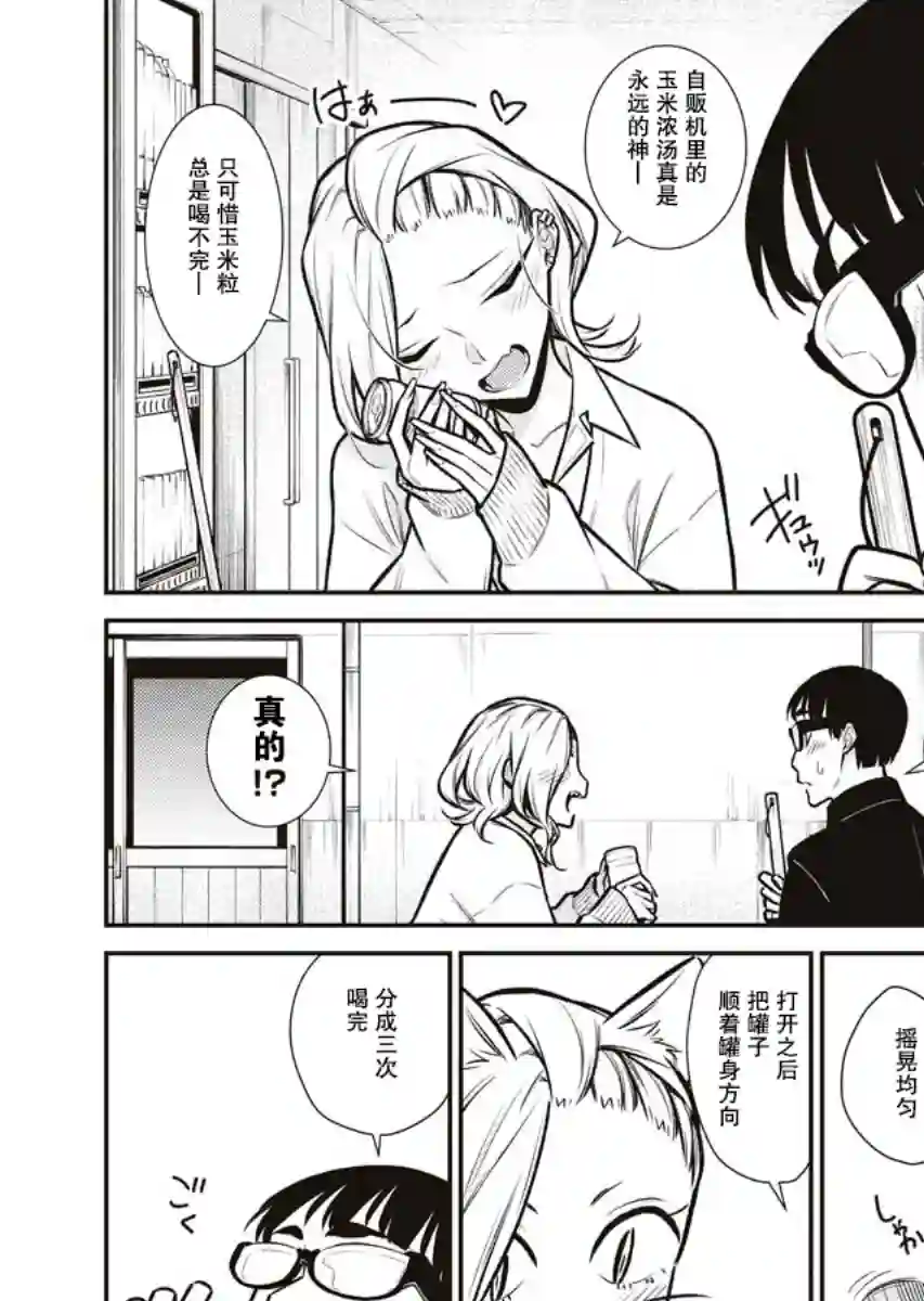 顽皮辣妹安城同学第81话