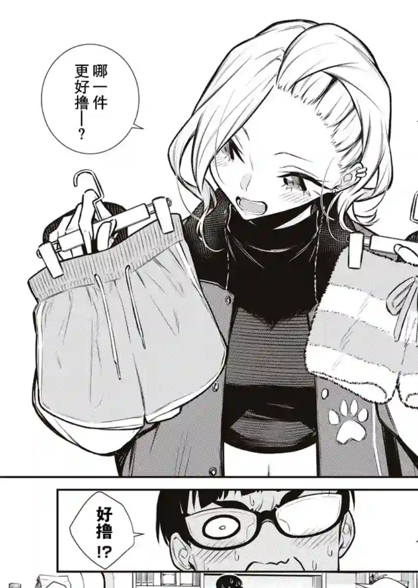 顽皮辣妹安城同学第82话