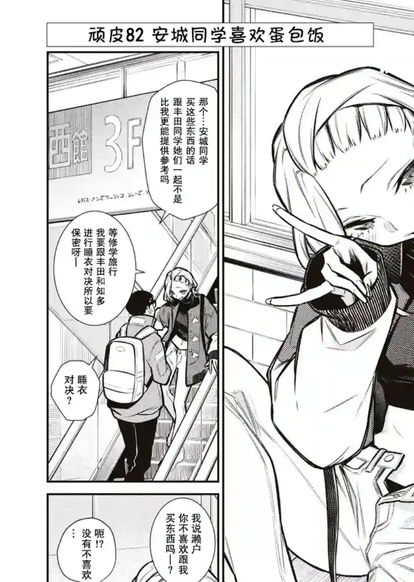 顽皮辣妹安城同学第82话