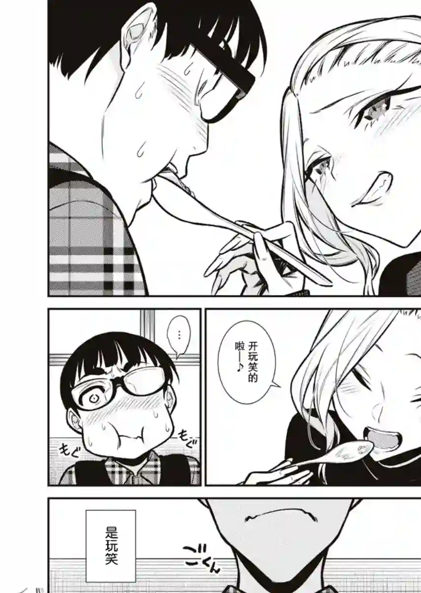 顽皮辣妹安城同学第82话