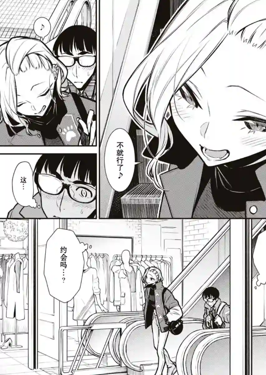 顽皮辣妹安城同学第82话