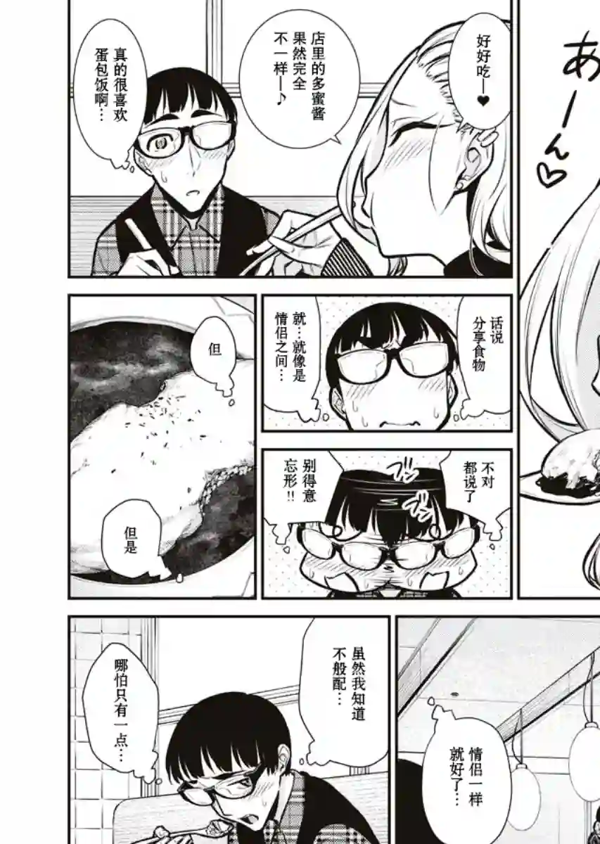 顽皮辣妹安城同学第82话