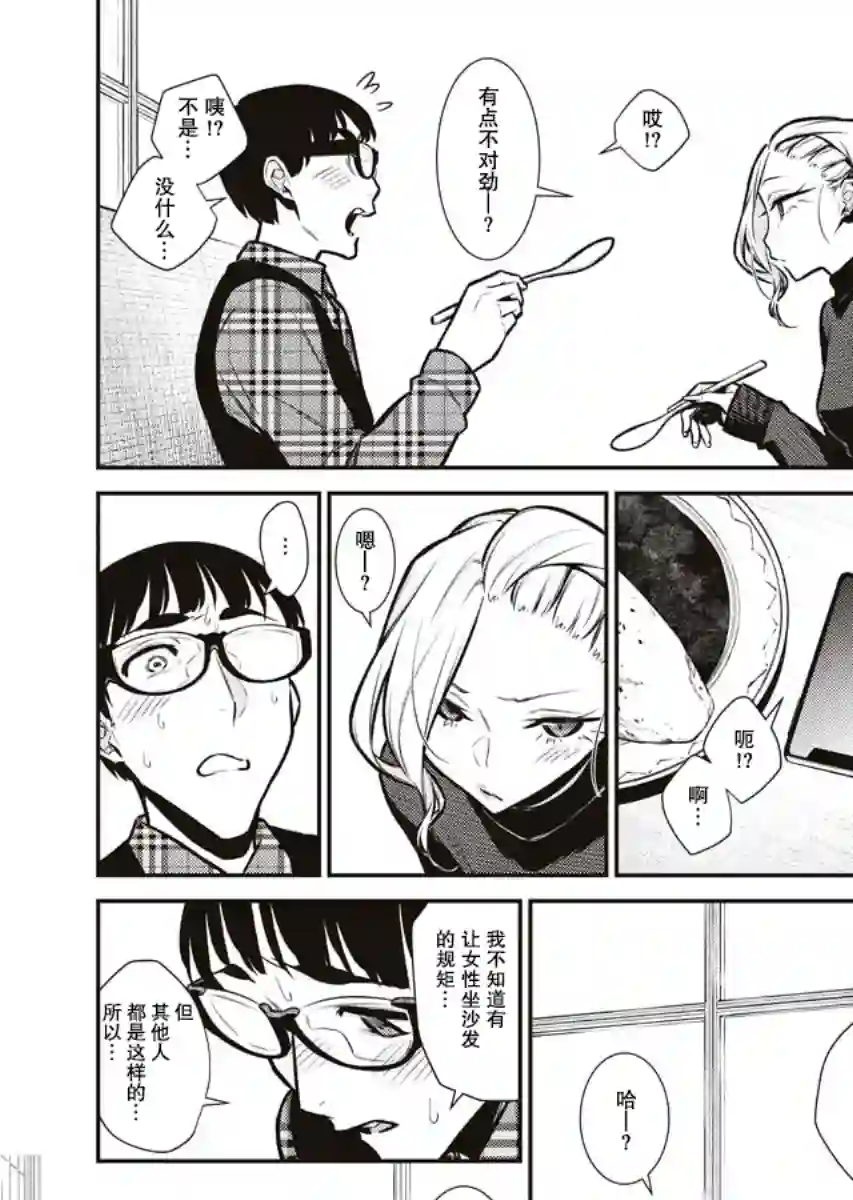 顽皮辣妹安城同学第82话