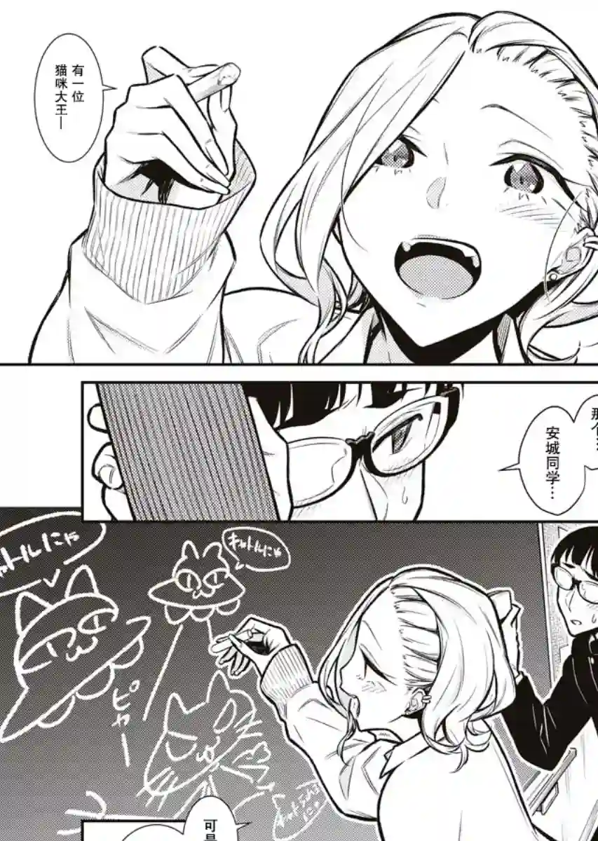 顽皮辣妹安城同学第83话