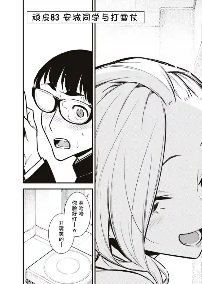 顽皮辣妹安城同学第83话